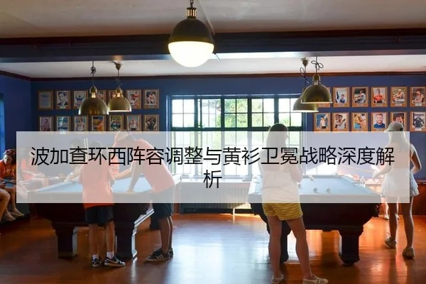 bo-jia-cha-huan-xi-zhen-rong-tiao-zheng-yu-huang-shan-wei-mian-zhan-lve-shen-du-jie-xi-2-620.jpg