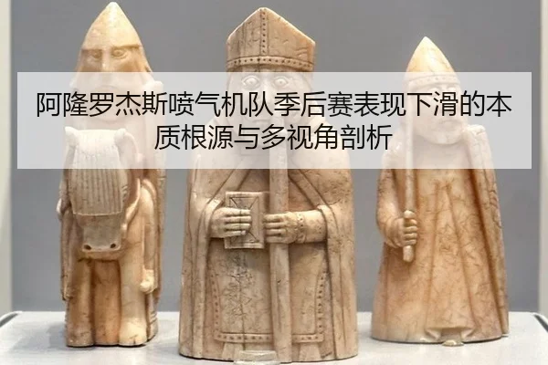 a-long-luo-jie-si-pen-qi-ji-dui-ji-hou-sai-biao-xian-xia-hua-de-ben-zhi-gen-yuan-yu-duo-shi-jiao-pou-xi-3-135.jpg